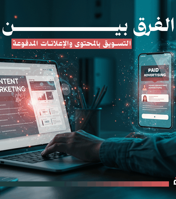 التسويق بالمحتوى