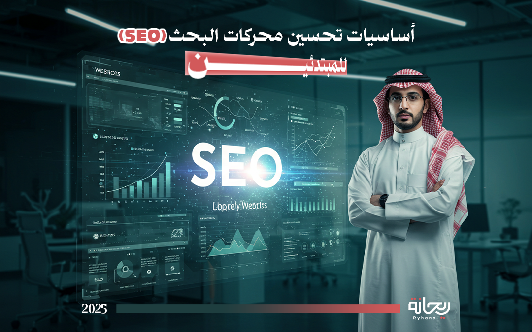 تحسين محركات البحث