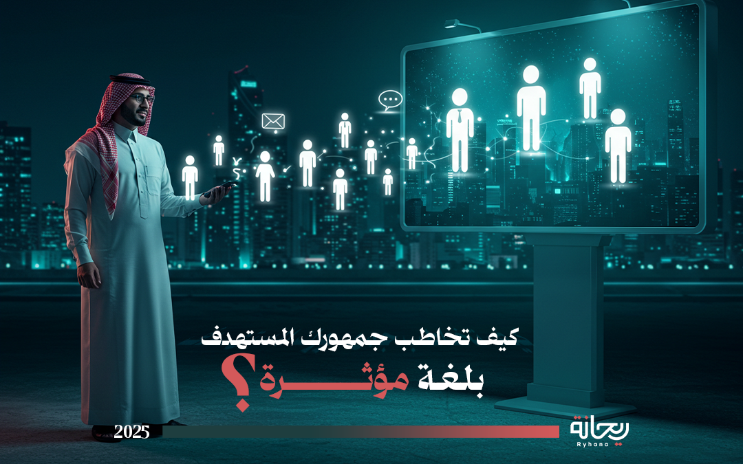 الجمهور المستهدف