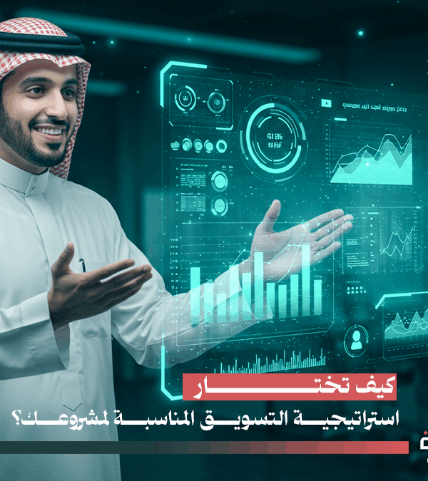 استراتيجية التسويق