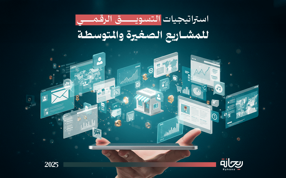 التسويق الرقمي