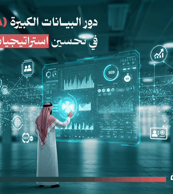 البيانات الكبيرة