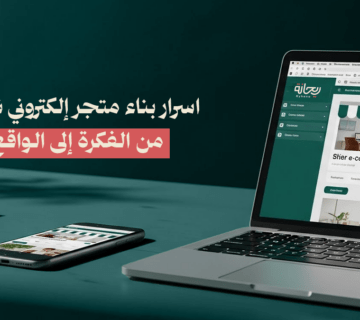 التجارة الإلكترونية