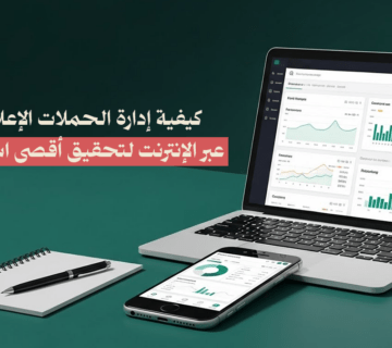 تحسين الحملات الإعلانية