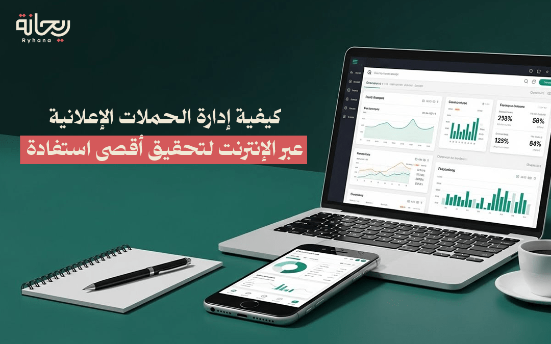 تحسين الحملات الإعلانية