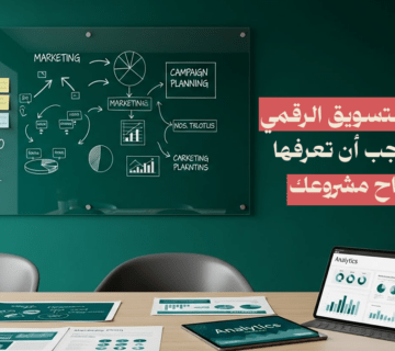 أدوات التسويق الرقمي