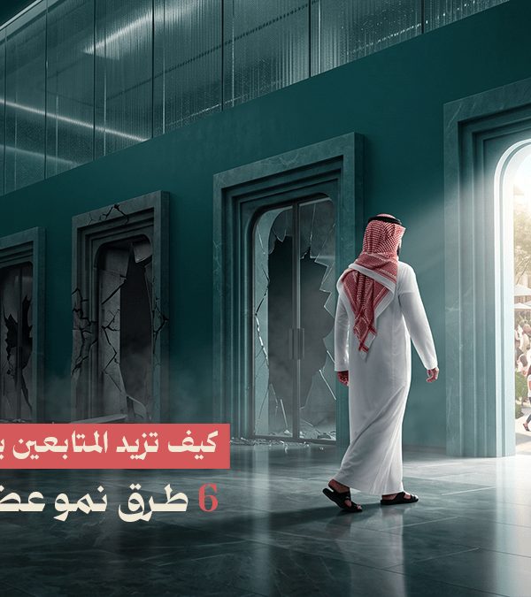 التسويق الإلكتروني في السعودية